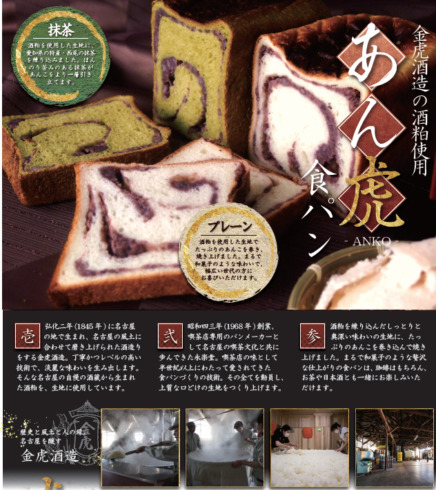 名古屋市のふるさと納税返礼品にて「あん虎食パン」の出品を開始しま