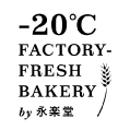 -20℃FACTORYFRESHBAKERYby永楽堂